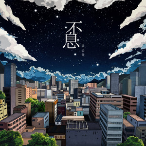 动漫❌妓女❌大胸❌无尽
